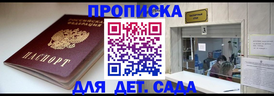 временная регистрация для школы в Кашине